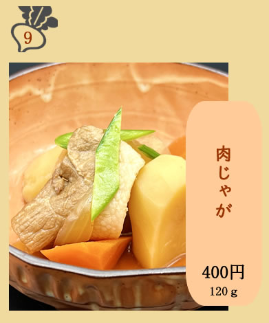 お煮しめ