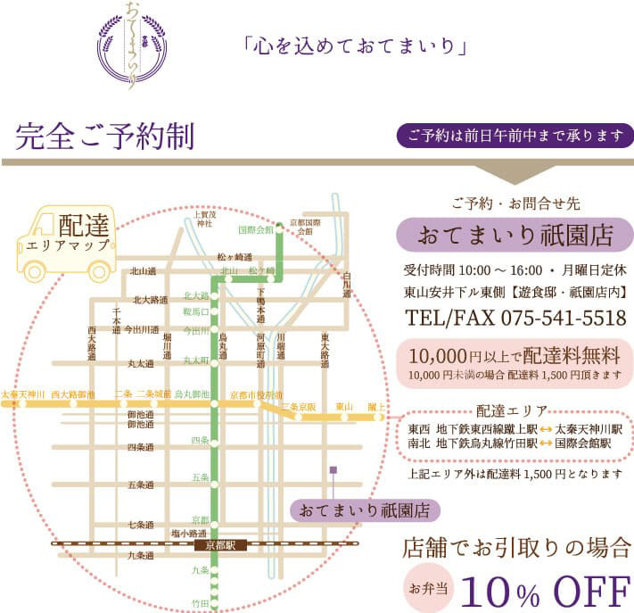 おてまいりの配達エリア