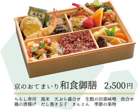 都の和食御膳