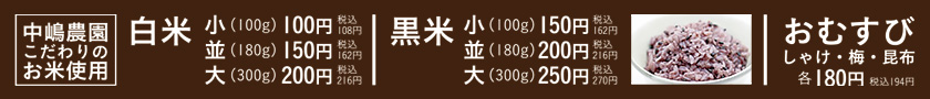 お米について