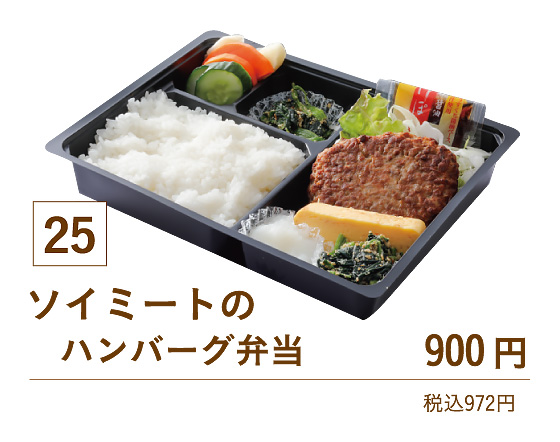 25ソイミートのハンバーグ弁当