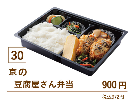 30京の豆腐屋さん弁当