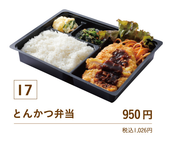17とんかつ弁当