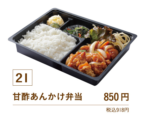 21甘酢あんかけ弁当