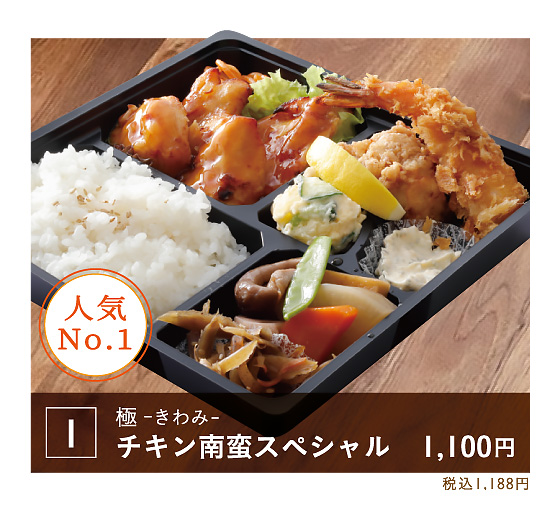 01チキン南蛮スペシャル