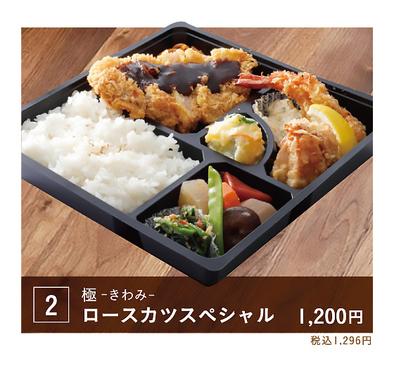 02ロースカツスペシャル