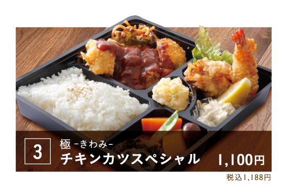 03チキンカツスペシャル