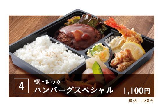 04ハンバーグスペシャル