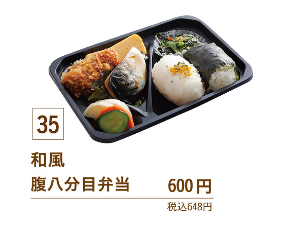 35和風腹八分目弁当