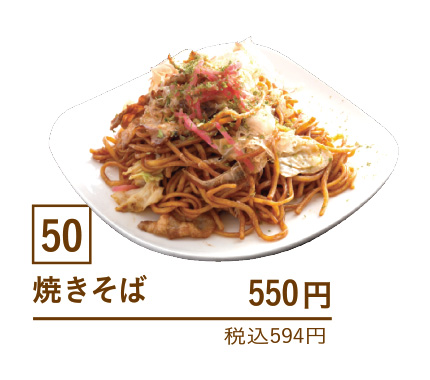 50焼きそば