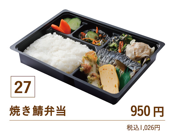 27焼き鯖弁当