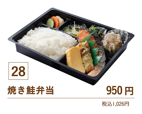 28焼き鮭弁当