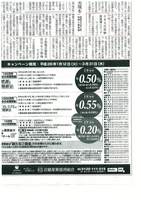 20160120日経新聞(ワックジャパン・植村・京フーズ)-1.jpg